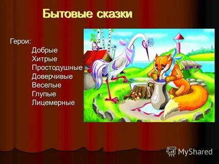 Хитрые герои сказок