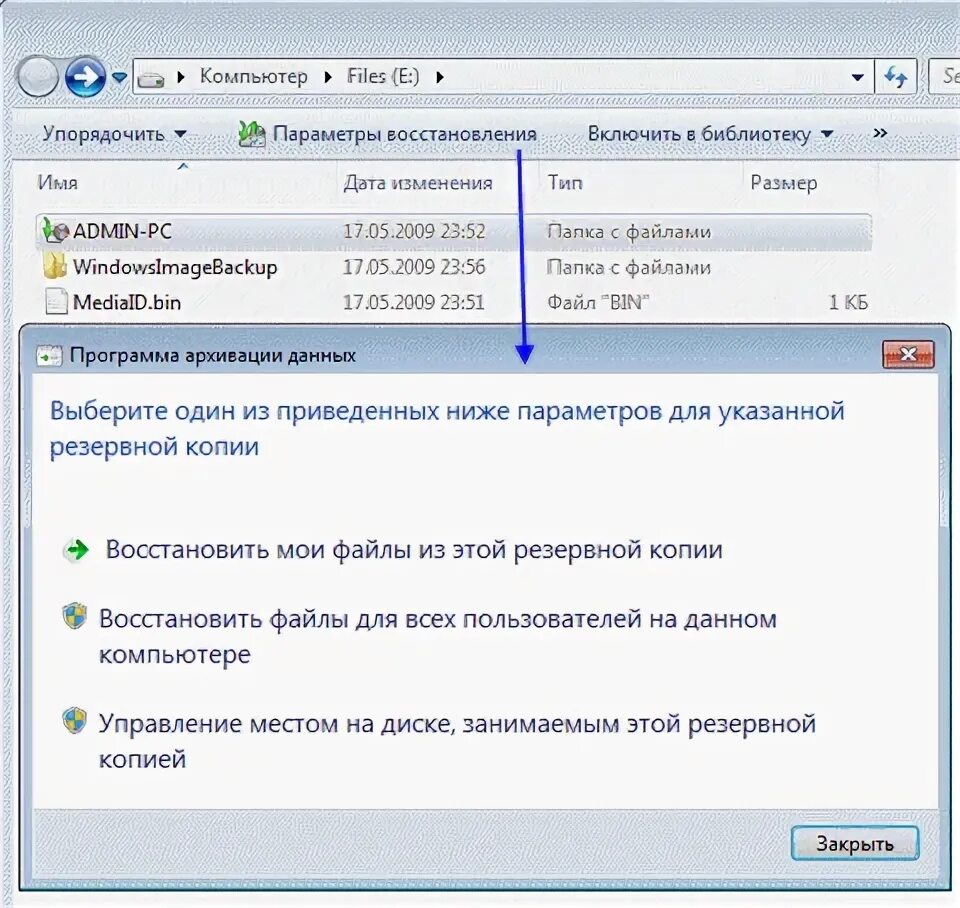 Программа для резервного копирования файлов. Папка резервная копия windows 7. внесения данных в пк. 5. копирование и восстановление реестра.. резервные копии файлов системы в виндовс 7 в какой папке.
