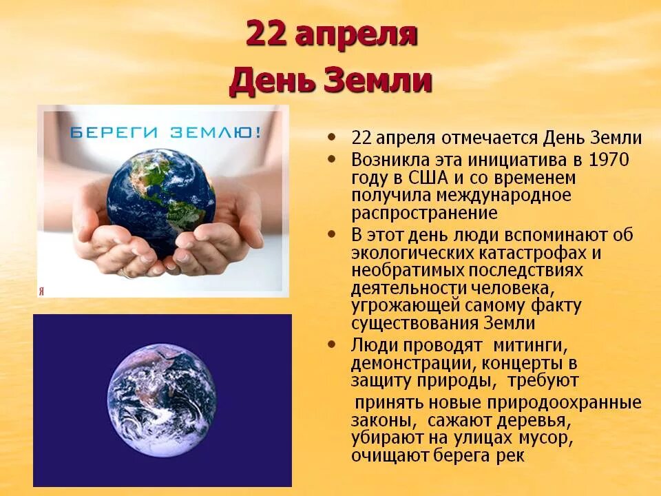 Какого числа день земли в 2024