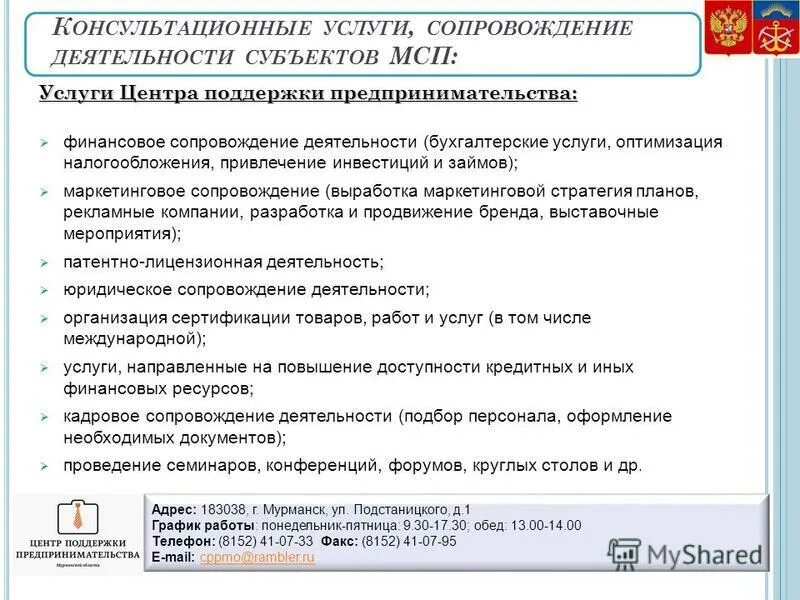 Услуги сопровождения контур