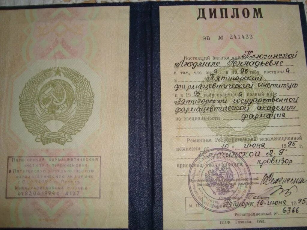 Диплом о профессиональной переподготовке. Диплом образец. Красный диплом о высшем образовании. Защита диплома. Диплом провизора о высшем образовании.