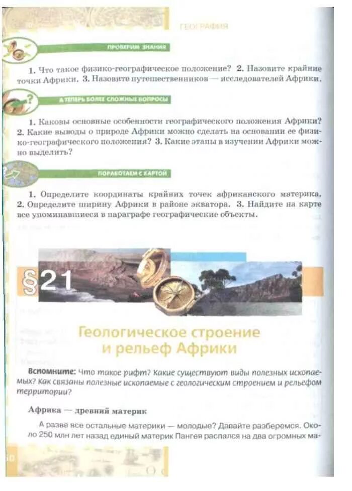 География 7 класс учебник