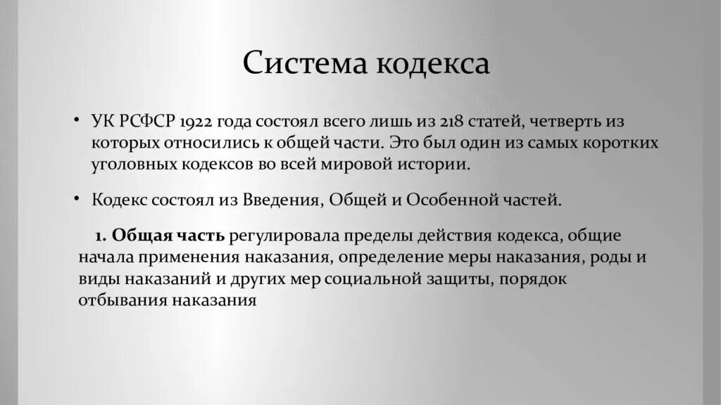 Кодексы 1922 года рсфср. УК РСФСР 1922. Уголовный кодекс РСФСР 1922. Цели наказания по уголовному кодексу 1922. УК РСФСР 1922 виды наказаний.