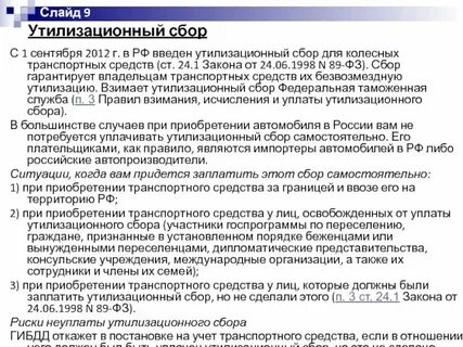 Утилизационный сбор для личного пользования 2024