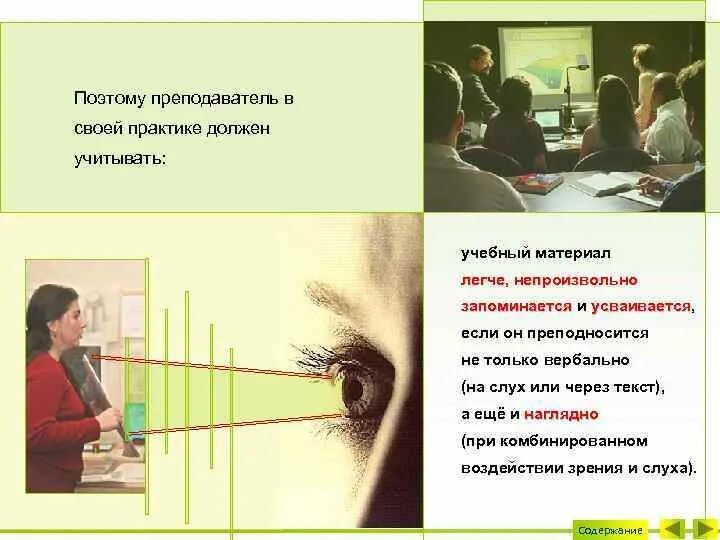 Принцип наглядности в процессе обучения. Принцип наглядности картинки. принцип наглядности картинки для презентации. как показать принцип наглядности картинка.