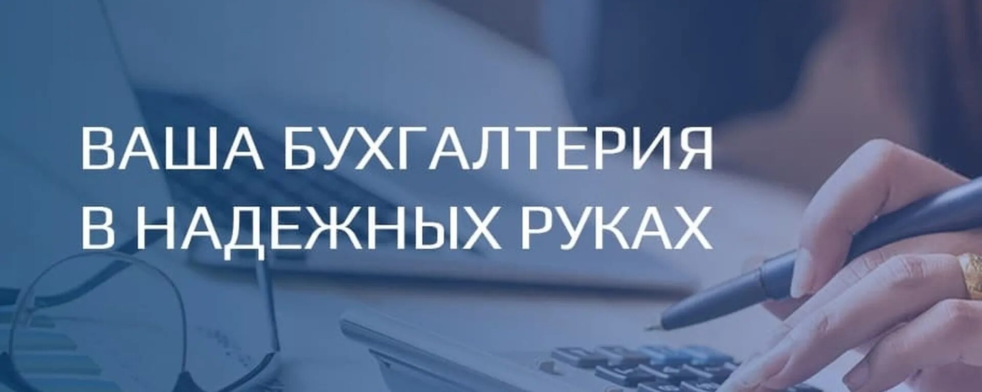 Аутсорсинг бухгалтерского учета. Бухгалтерские услуги. Аутсорсинг бухгалтерских услуг. Услуги бухгалтера. Отзыв главных бухгалтеров