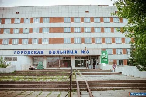 Городской больницы 2 г миасс