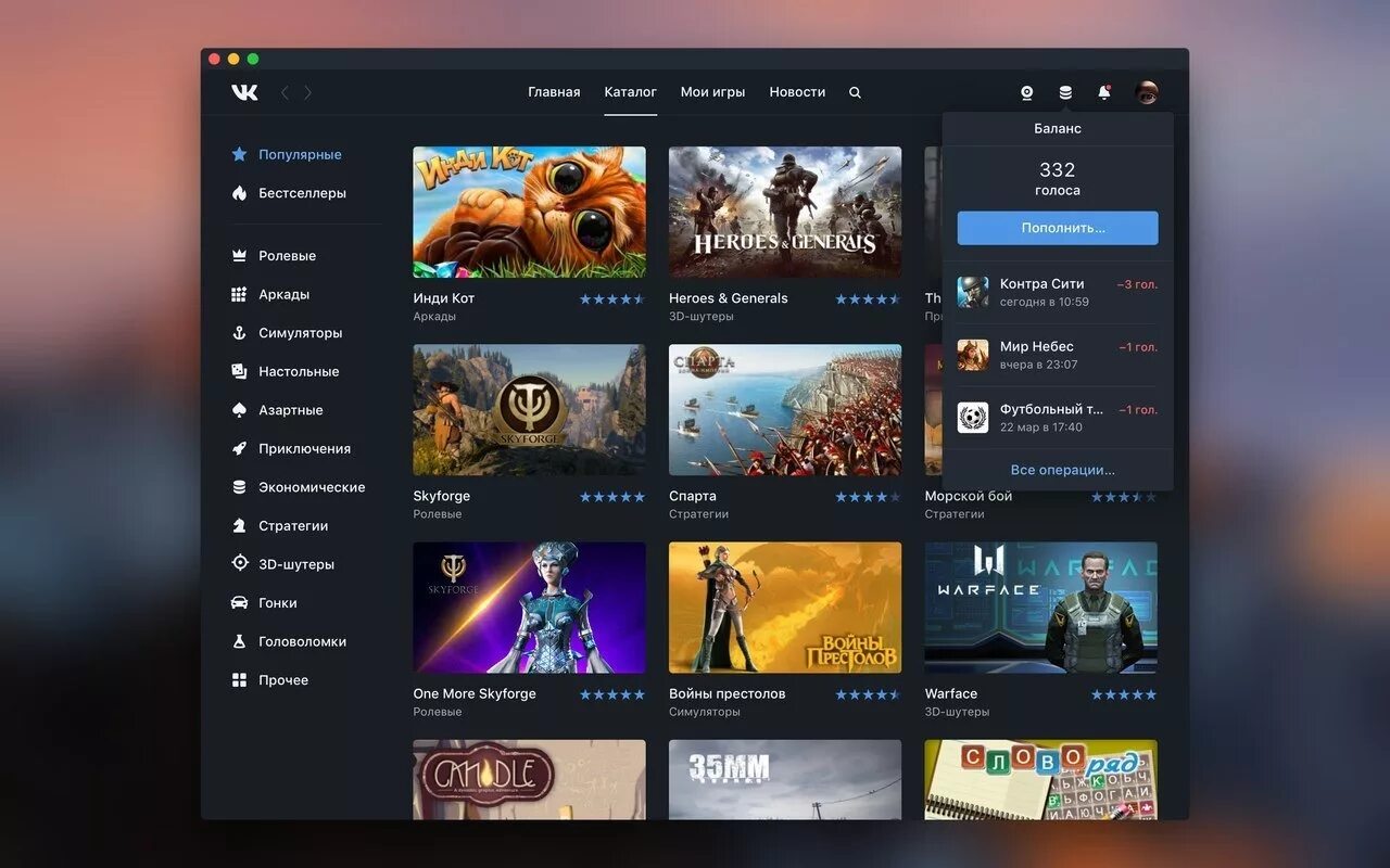Игровые приложения. Игры ВКОНТАКТЕ. Игры в ВК на ПК. Популярные игры в ВК.