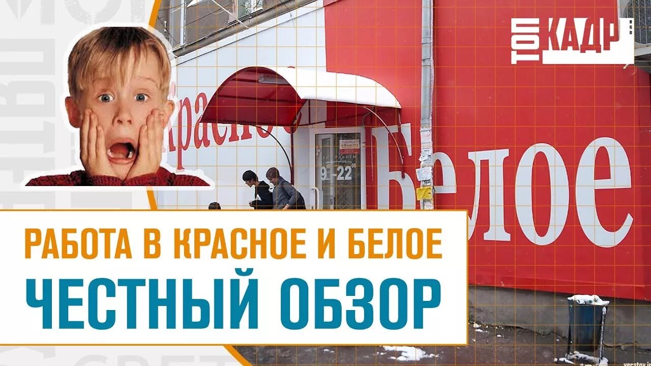 Неработа тренинг центр картинки. Бел работа. Бел работа. Бел работа. Красное белое трудоустройство.