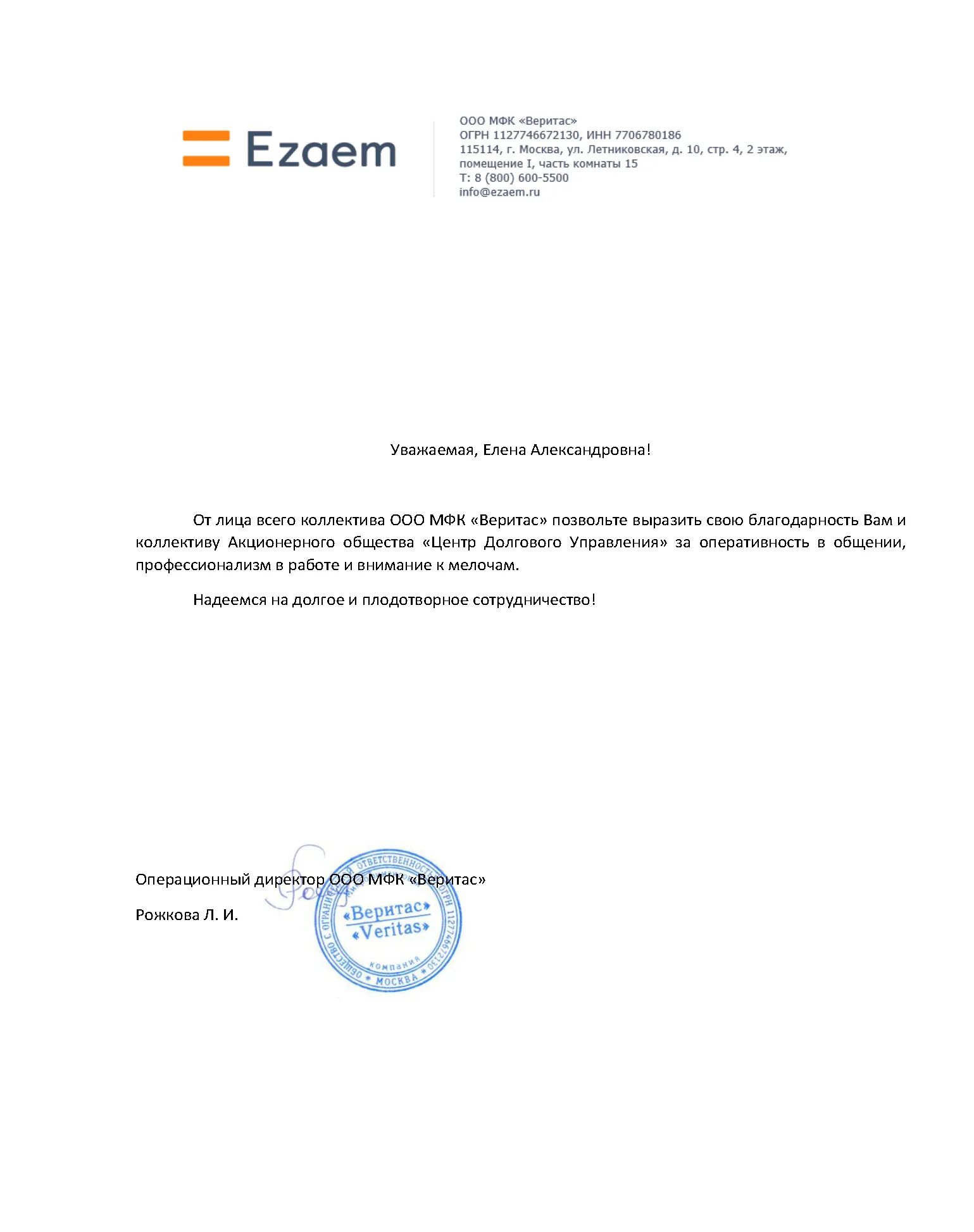 Цду инвест узнать задолженность. Ренессанс письмо. Ооо долговые инвестиции тверь письмо что это такое. Ао центр долгового управления. Ооо цду инвест.