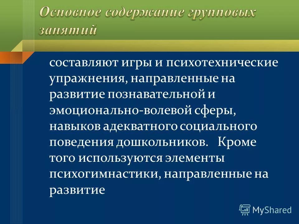 индивидуальная программа коррекции. план психолого-педагогического сопровождения детей с овз. реализация программы коррекции. психолого педагогическую программу коррекционной работы. психолого педагогическую программу коррекционной работы.