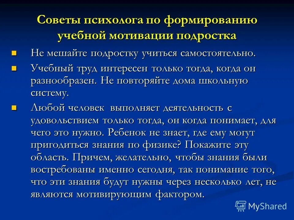 мотивация подростков исследование