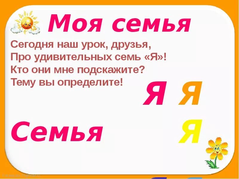 Урок моя семья 1