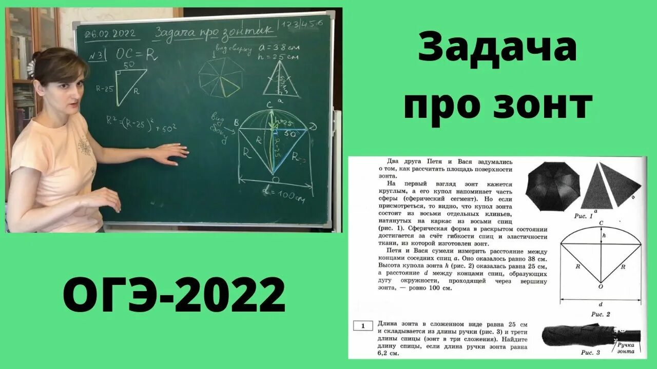Огэ про зонты. Задача с зонтом огэ. длина зонта огэ. огэ матем задача про зонт. поскольку зонт сшит из треугольников рассуждал.
