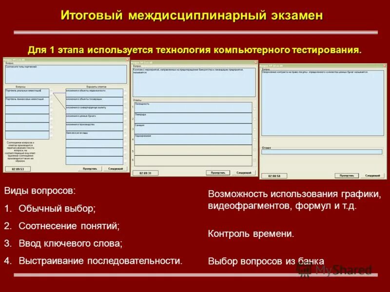 Междисциплинарный экзамен. Междисциплинарный курс МДК это. Комплексный междисциплинарный экзамен это. Междисциплинарный подход презентация. Мдк междисциплинарный