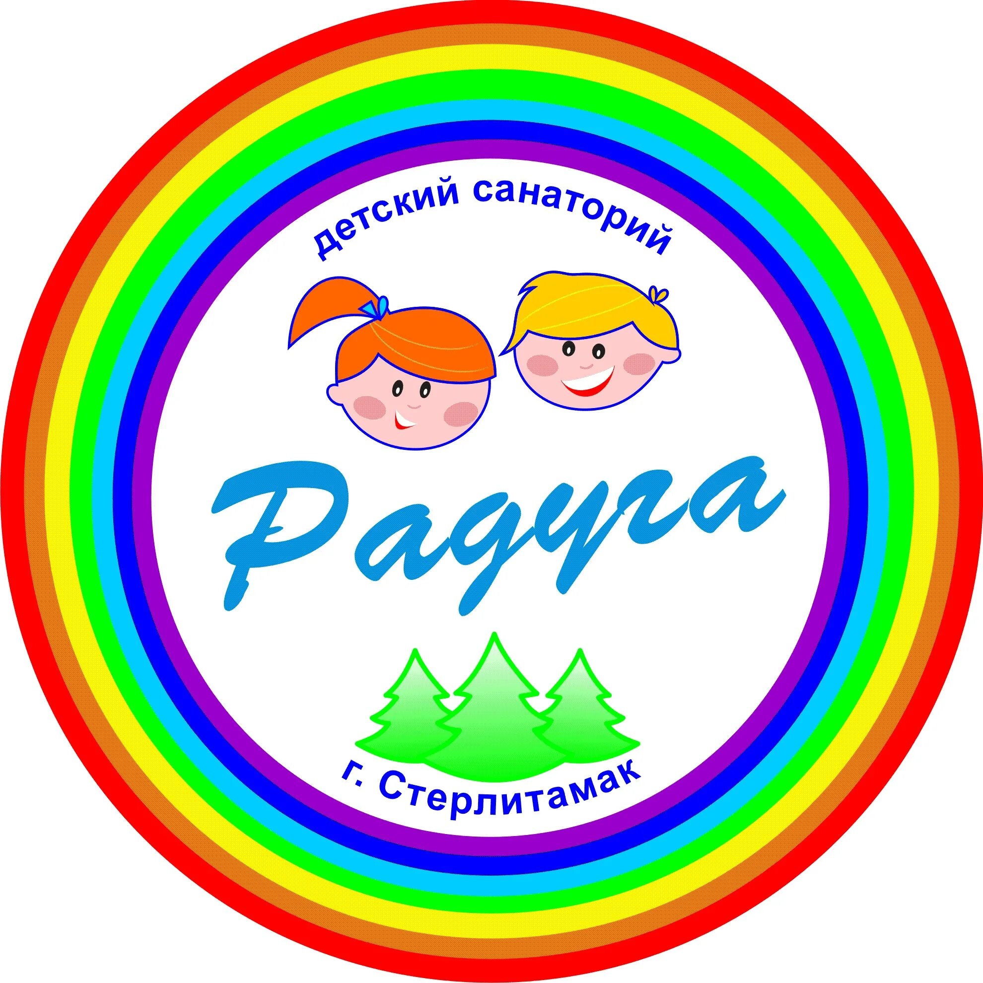 Радуга г бузулук. Санаторий радуга стерлитамак. лагерь радуга в стерлитамаке. радуга для детей. эмблема пансионата радуга.