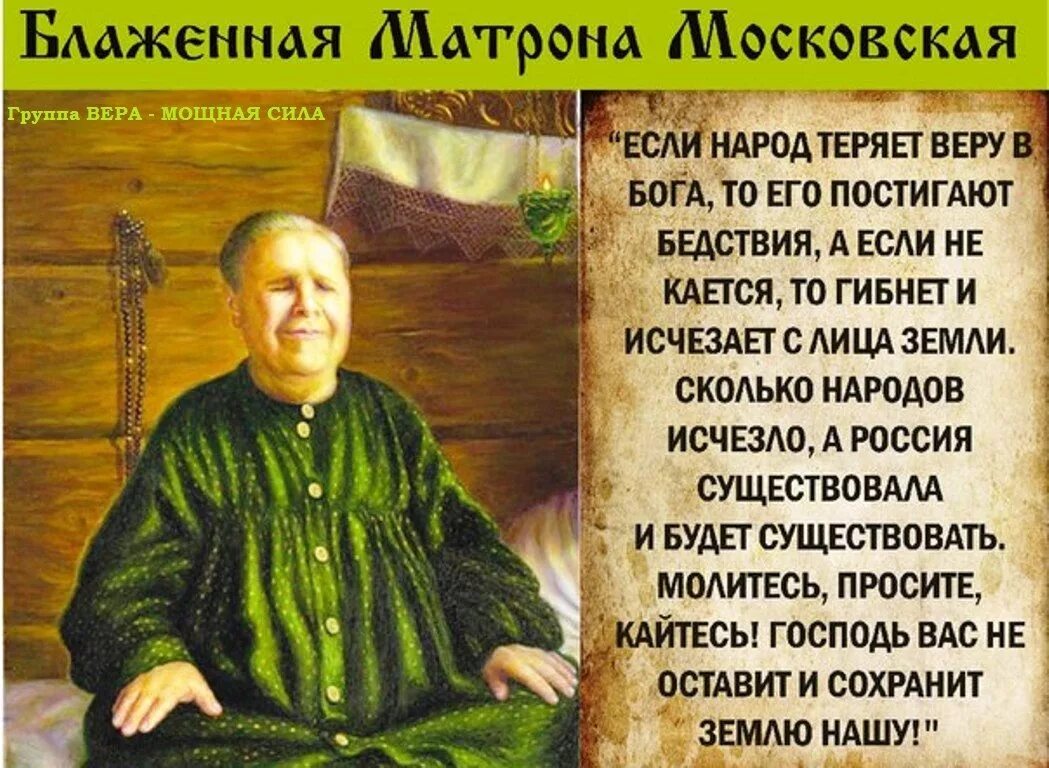 Изречения Святой Матроны Московской. Блаженная мати Матрона Московская. Наставления блаженной старицы Матроны Московской. Блаженная Матрона Московская (Никонова). Отношение матрены к православной вере