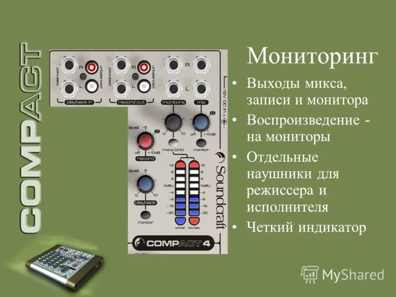 Выход записи. Выход Mix out для чего.