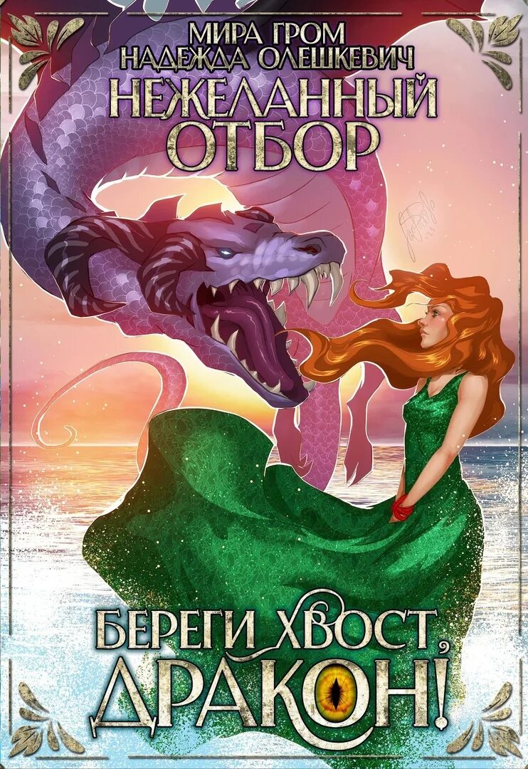 Женщина дракон картинки. Лазурный дракон сейрю. Драконы девять миров гром фото. Луновзора дракон драконья сага. Самые красивые драконы.