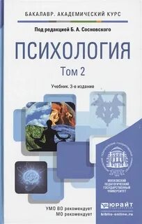 Братусь психология учебник