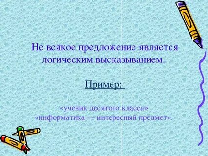 Всякий предложение