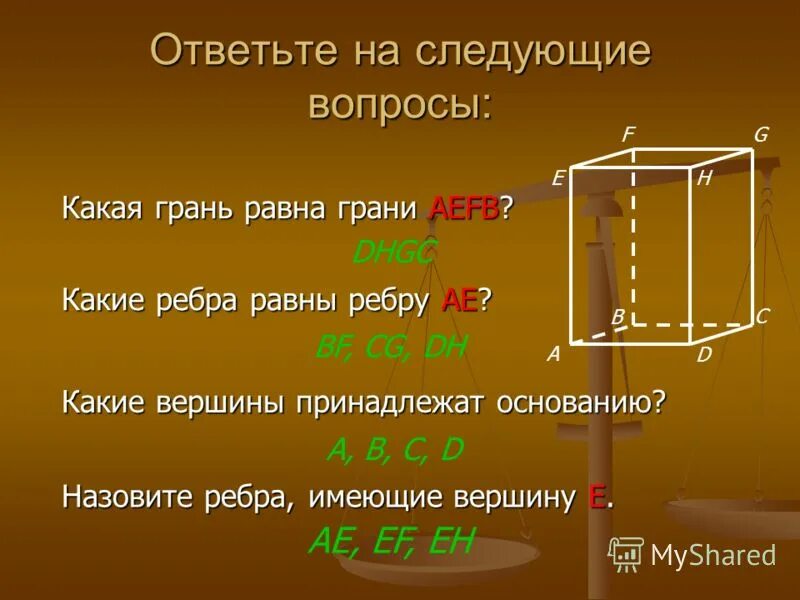грани и ребра параллелепипеда. ребра нижнего основания четырехугольной призмы.