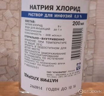 Хлорид натрия после срока годности