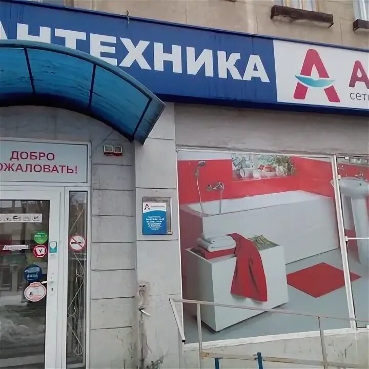 Акватория работает. Воронеж ленинский проспект 139 акватория. магазины акватория воронеж. акватория, воронеж, ленинский проспект, 116. акватория воронеж каталог товаров.