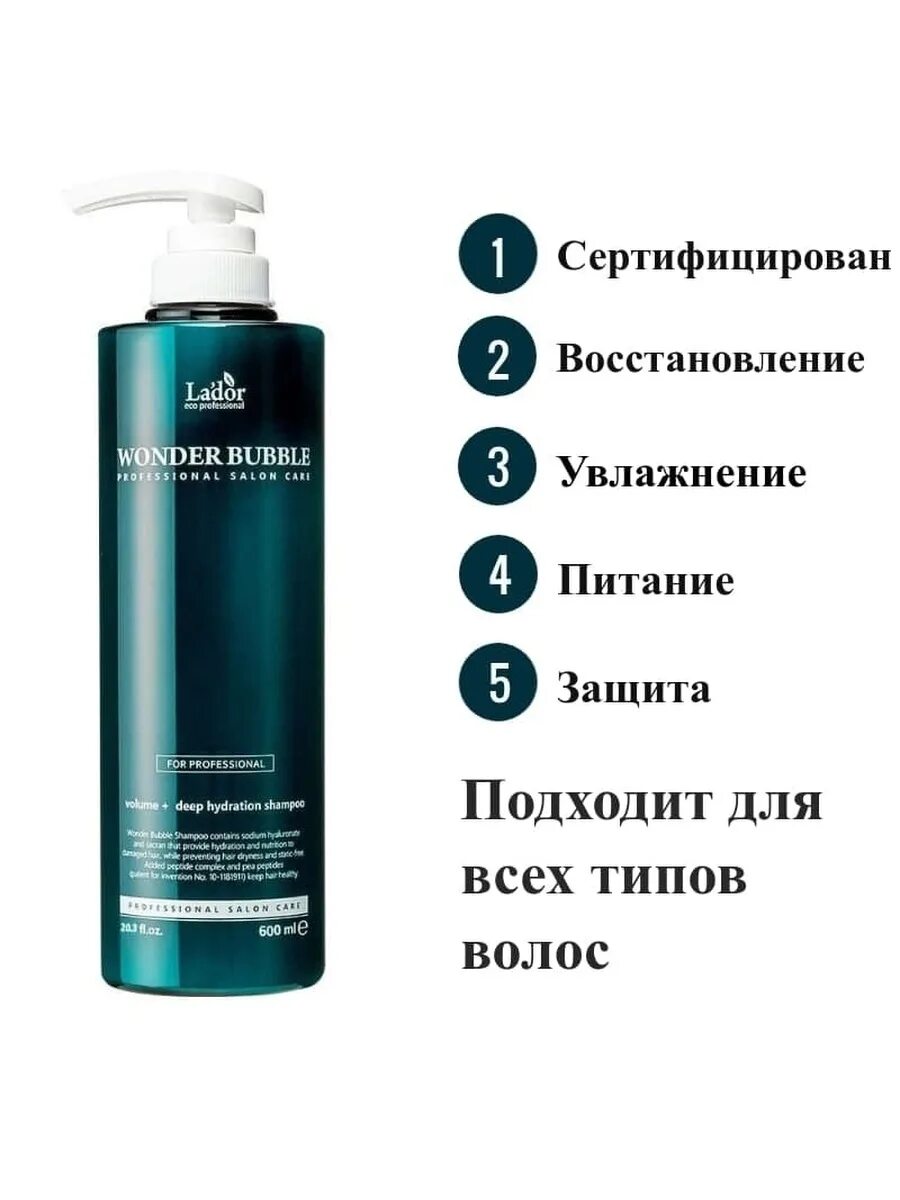 Wonder bubble shampoo. La&#039;dor wonder bubble shampoo 600 мл. la&#039;dor увлажняющий шампунь для объема волос wonder bubble shampoo 600ml. lador шампунь увлажняющий для объема волос lador wonder bubble shampoo 600. lador шампунь для волос увлажнение и объем - wonder bubble shampoo, 250мл.