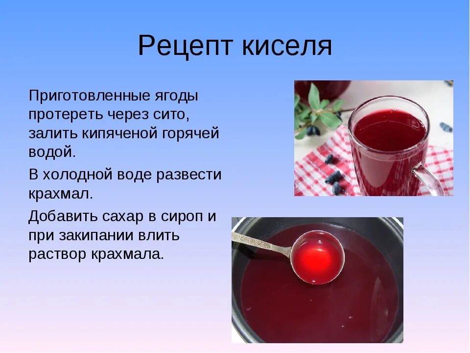 Кисель. Кисель рецепт. Приготовление киселя из ягод. Кисель рецепт из крахмала. Компот при язве