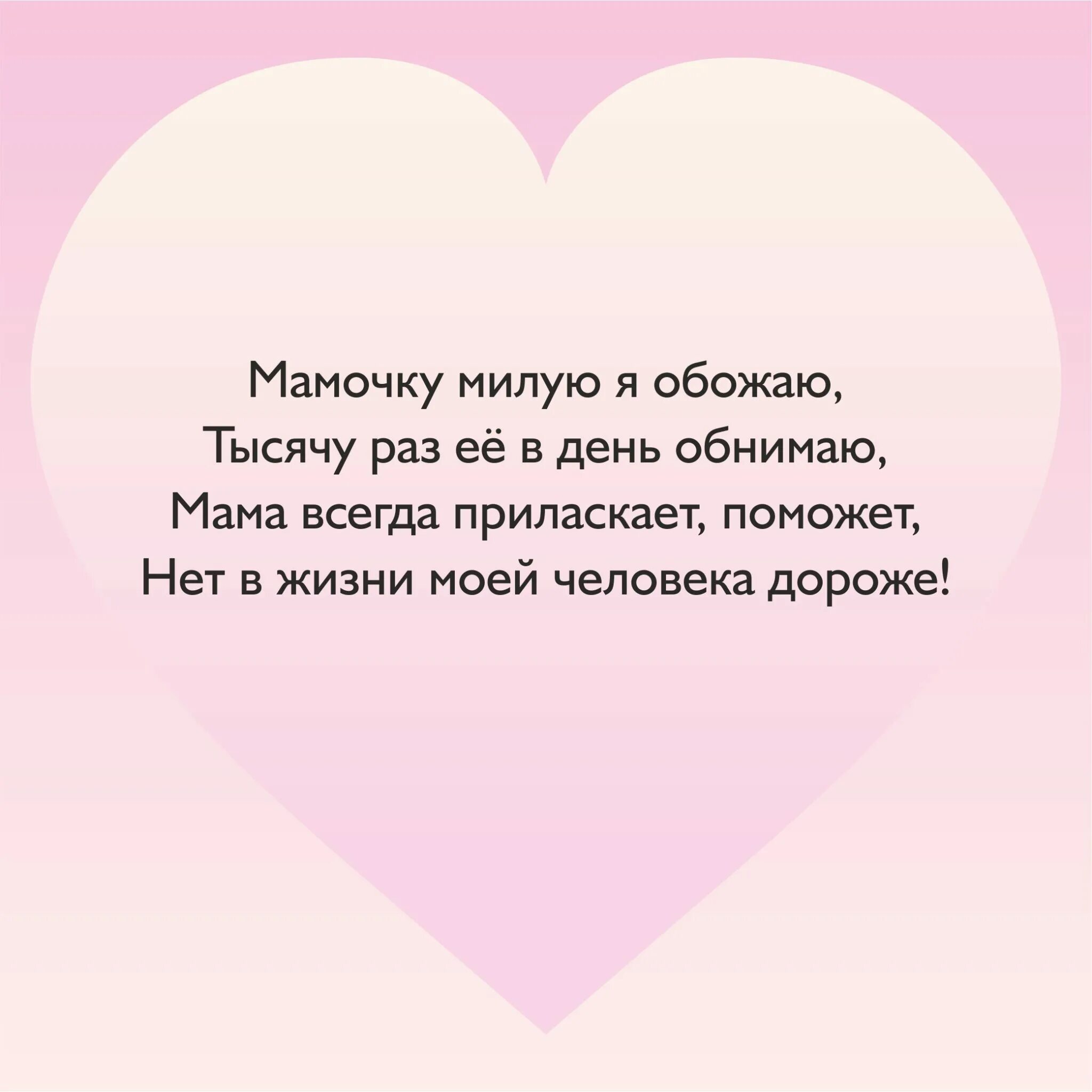 Стишок про маму для 2 лет. Стихи о маме. Стихотворение про маму. Стишки про маму. Стихотворение Пром маму.