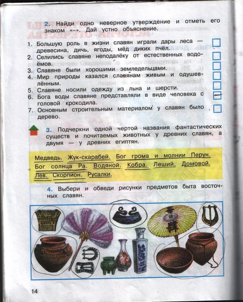 Окружающий мир стр 14 номер 4