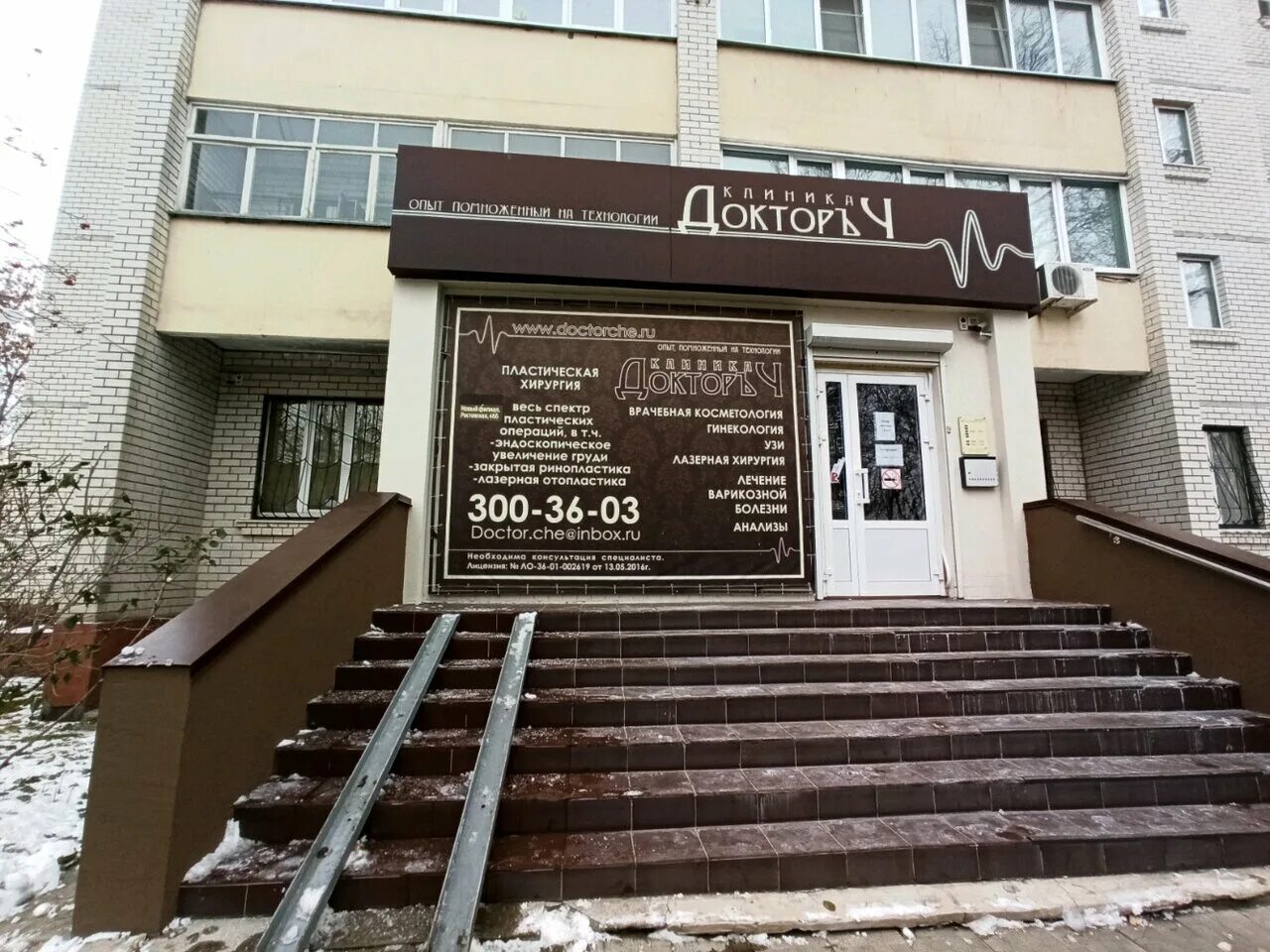 Доктор ч на ростовской 46 воронеж. Воронеж клиника доктор ч на ипподромной. Доктор ч воронеж. Доктор ч воронеж ипподромная. Лечебно диагностическая клиника строителей 10 азнакаево.
