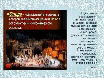 Конспект оперы по музыке 7 класс
