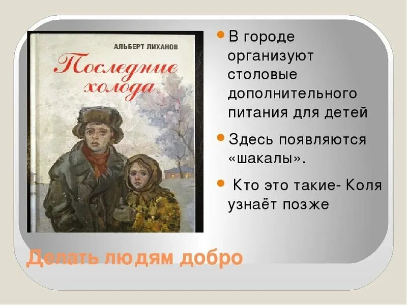 Последние холода текст. Последние холода Лиханов иллюстрации. Иллюстрации к книге последние холода Лиханова.