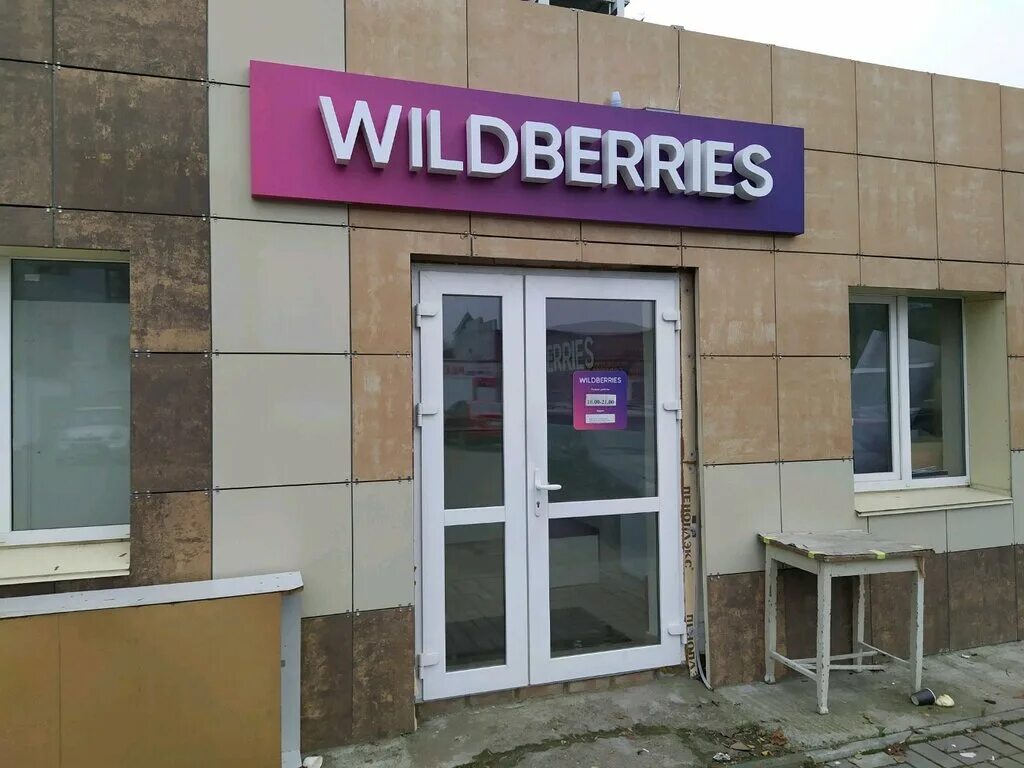 Security wildberries by
