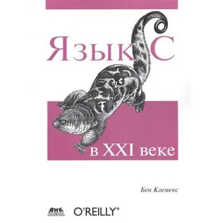 Язык 21 века