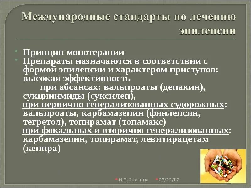 Монотерапия эпилепсии. Монотерапия эпилепсии