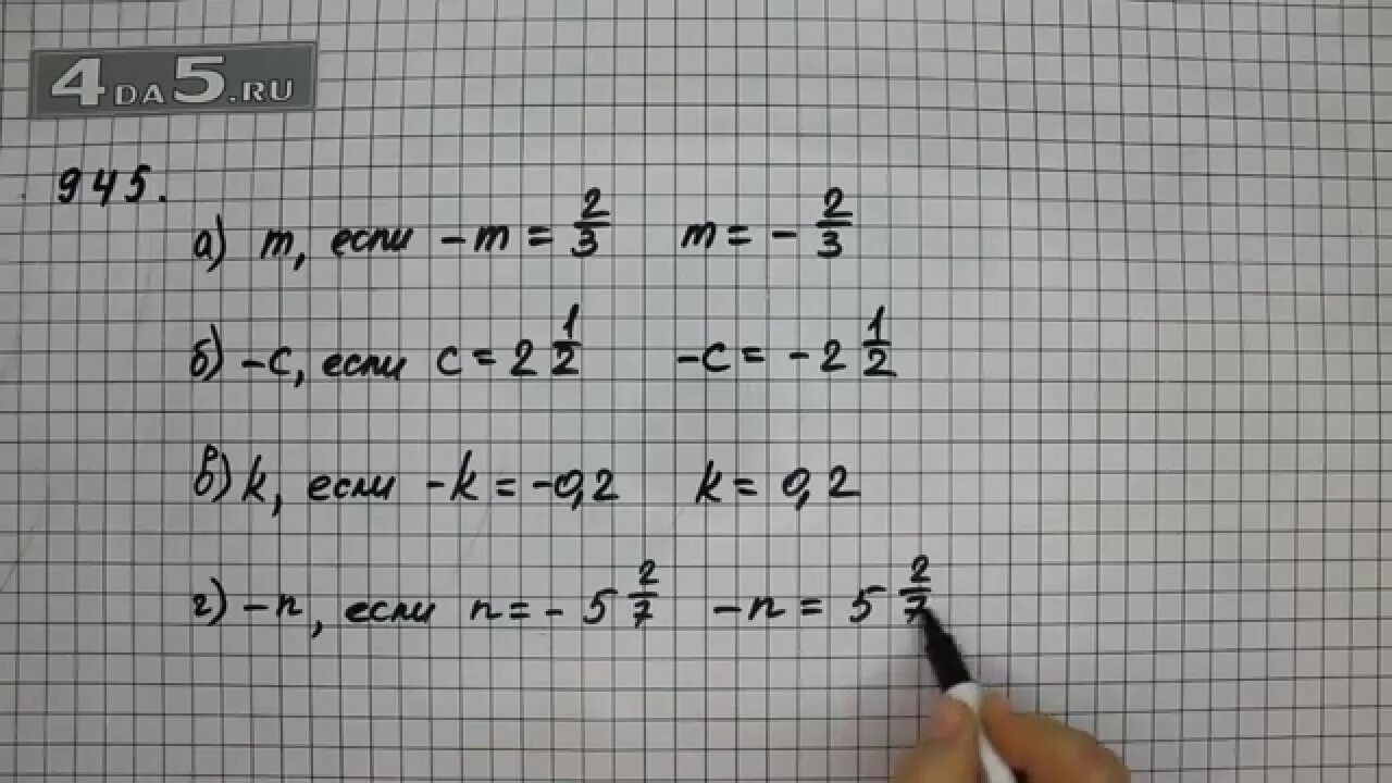 Математика шестой класс упражнение 945. Математика 6 класс Виленкин номер 945. Математика 6 класс 1 158