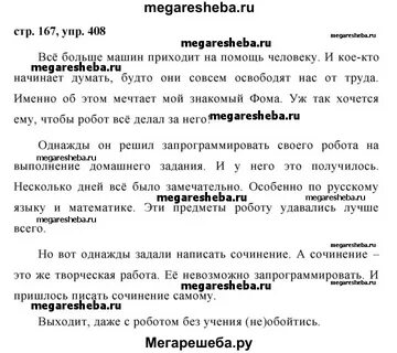 Ладыженская упражнение 408