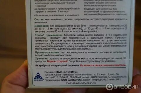 Капли от блох инструкция по применению
