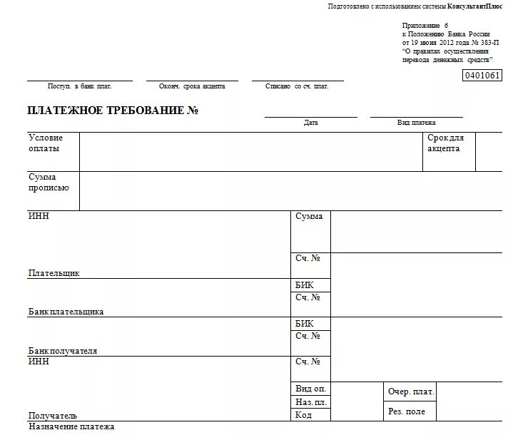 Требование оплаты образец. 0401061 Платежное требование. Платёжное требование бланк образец заполнения. Платежное требование образец заполненный. Платежное требование форма 0401061.