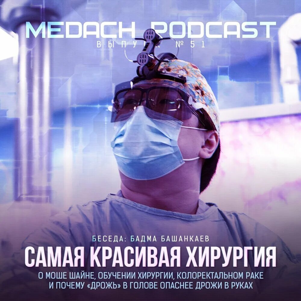 Заноза для хирурга слушать. Fast track операции. Заноза для хирурга слушать. Хирургия слушать. Заноза для хирурга слушать.