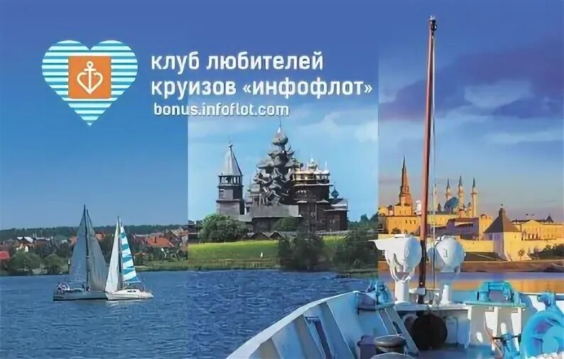 Клуб любителей круизов