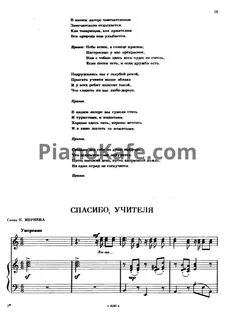 Песня учитель 2 куплет