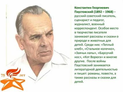 К г паустовский краткое содержание