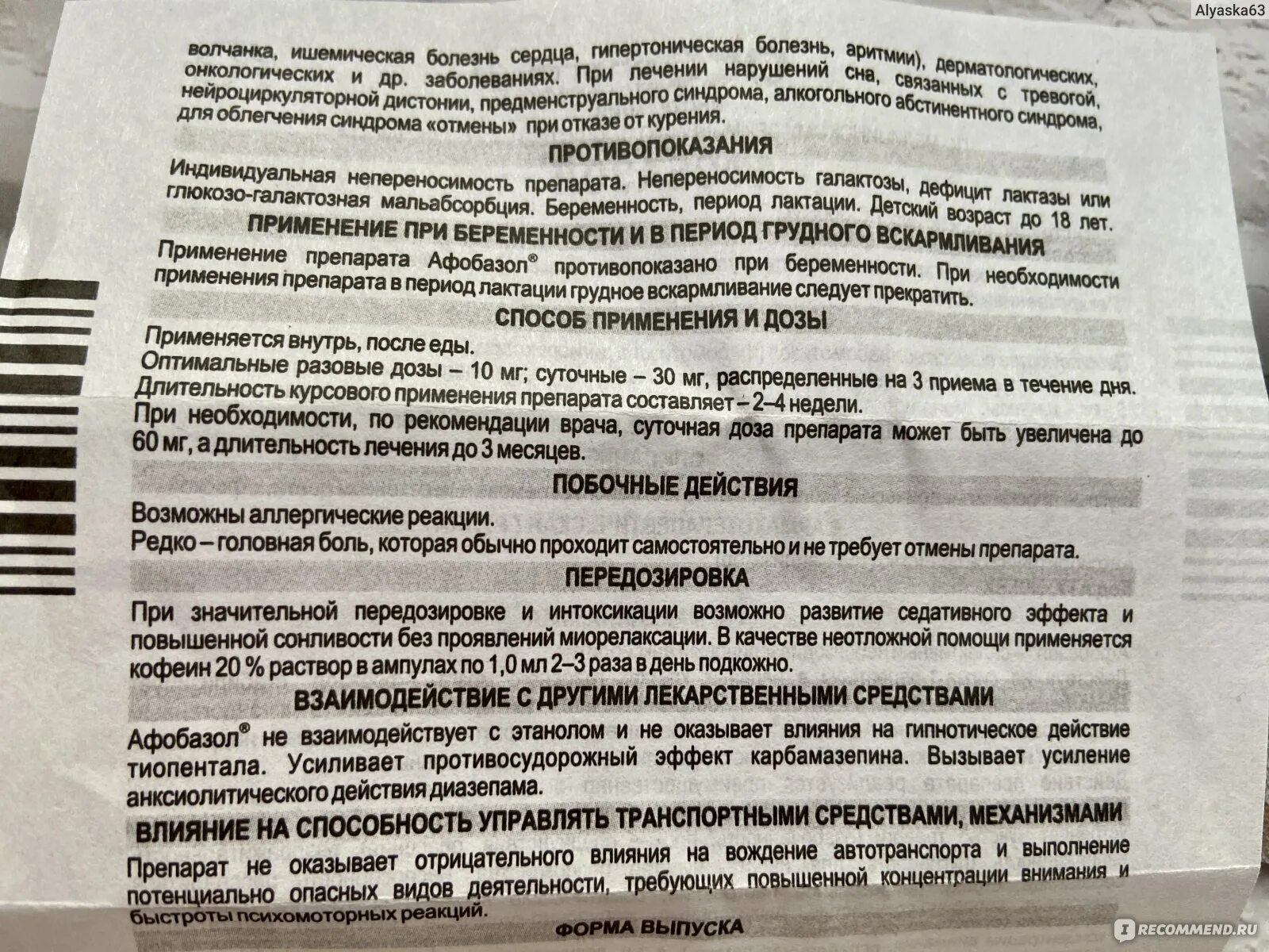 Афобазол дозировка. Афобазол дозировка в таблетках взрослым.