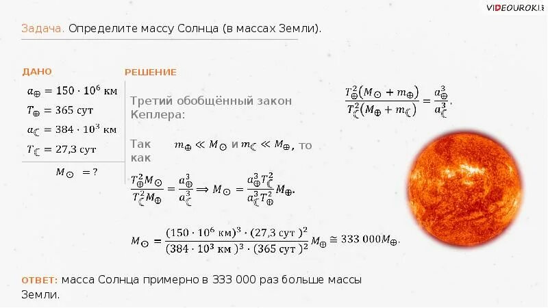 Движение небесных тел вариант 1