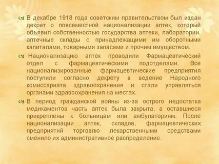 Когда был издан данный декрет