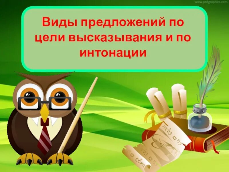 Конспект урока предложение 2 класс школа россии